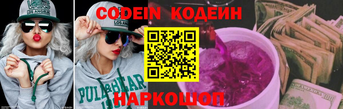 Кодеиновый сироп Lean Purple Drank  наркошоп  Муром  Вход с VPN  Кодеиновый сироп Lean напиток Lean (лин) 
