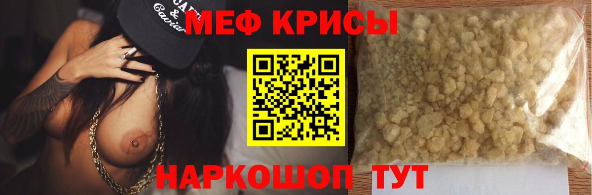 МЕФ кристаллы  Вход с VPN  Муром  МЕФ  МЕФ VHQ 